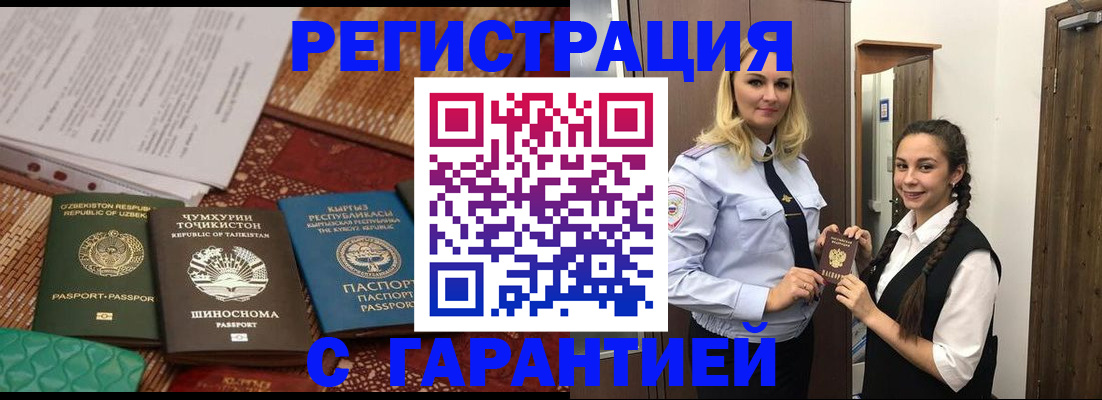 временная регистрация 2025 в Мичуринске