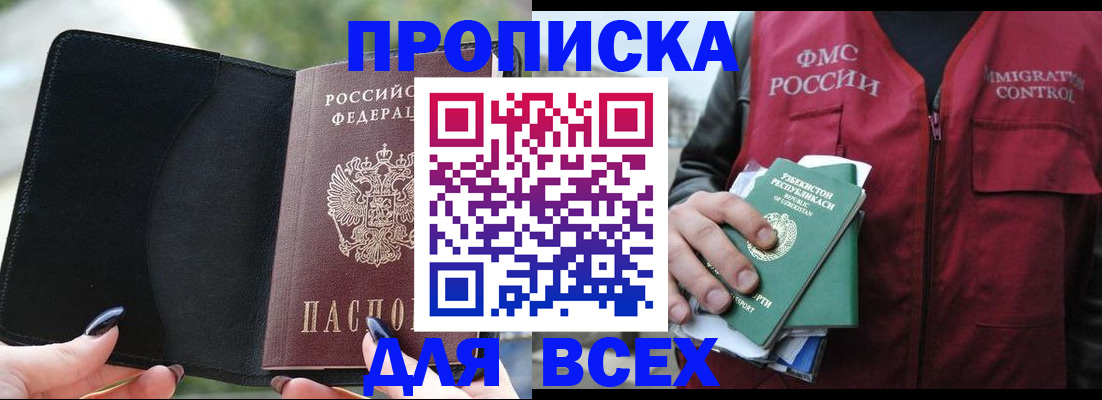 прописка штамп в Мичуринске