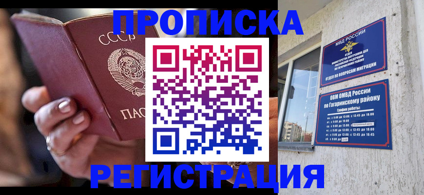 прописка гарантия в Мичуринске