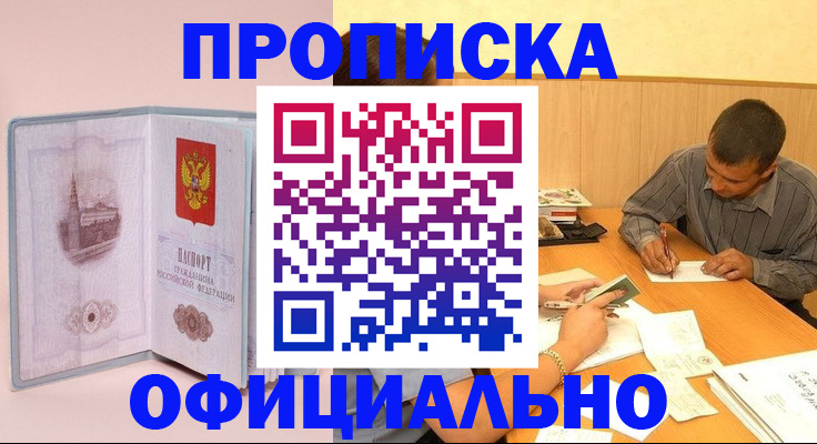 прописка паспорт в Мичуринске