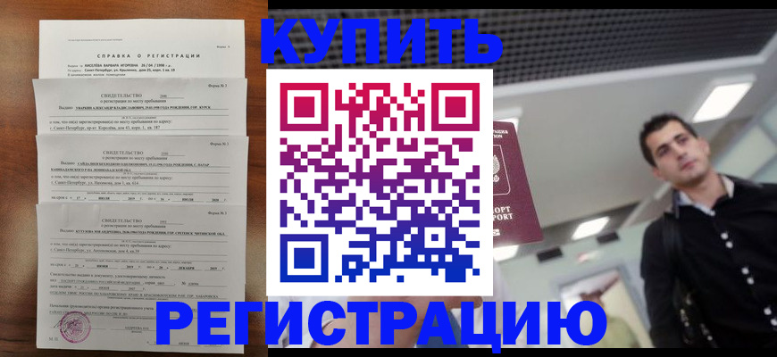 временная регистрация собственник в Мичуринске