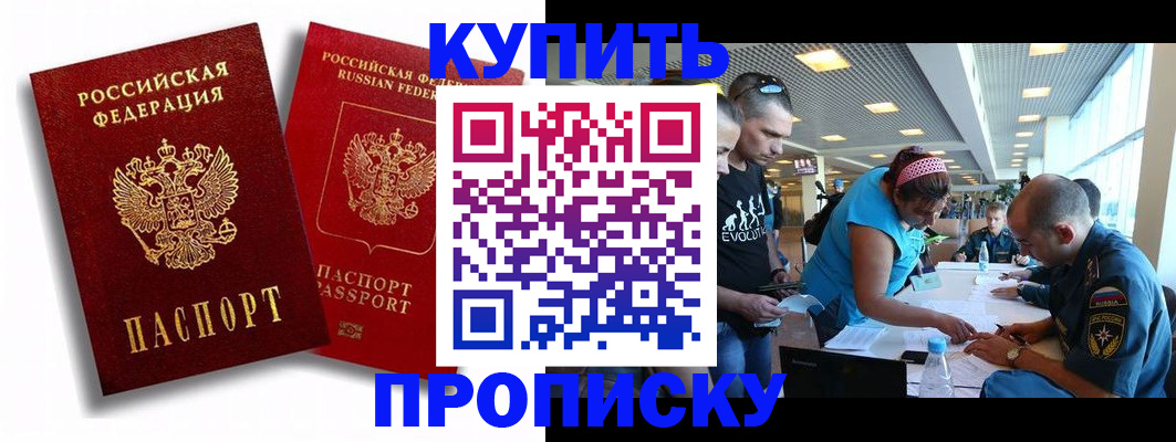 прописка паспорт в Мичуринске